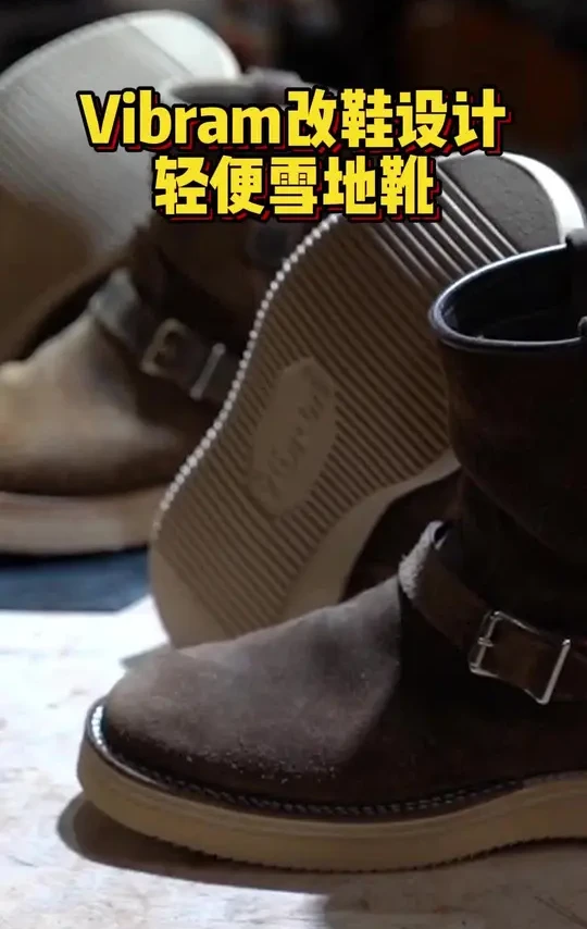 十年老鞋雪地靴换Vibram大底#vibram #vibram换底 #vibram换新鞋底 #红翼换底 #lowa换底