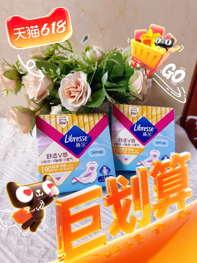 天猫618巨划算，88vip零元购薇尔190mm日用