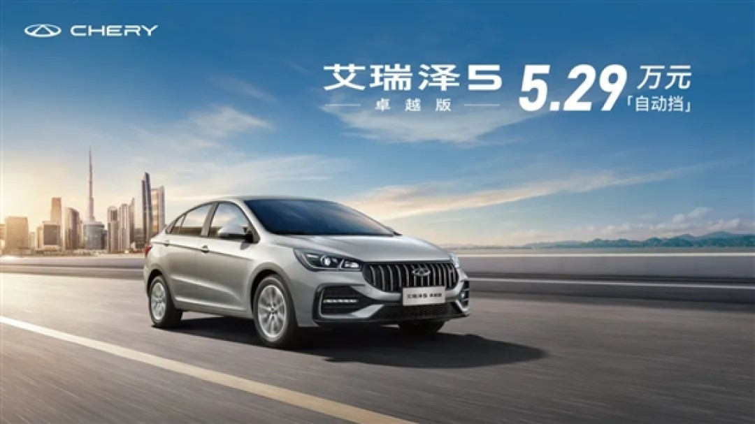 比二手便宜!5.29万买全新奇瑞艾瑞泽5:还是自动挡
