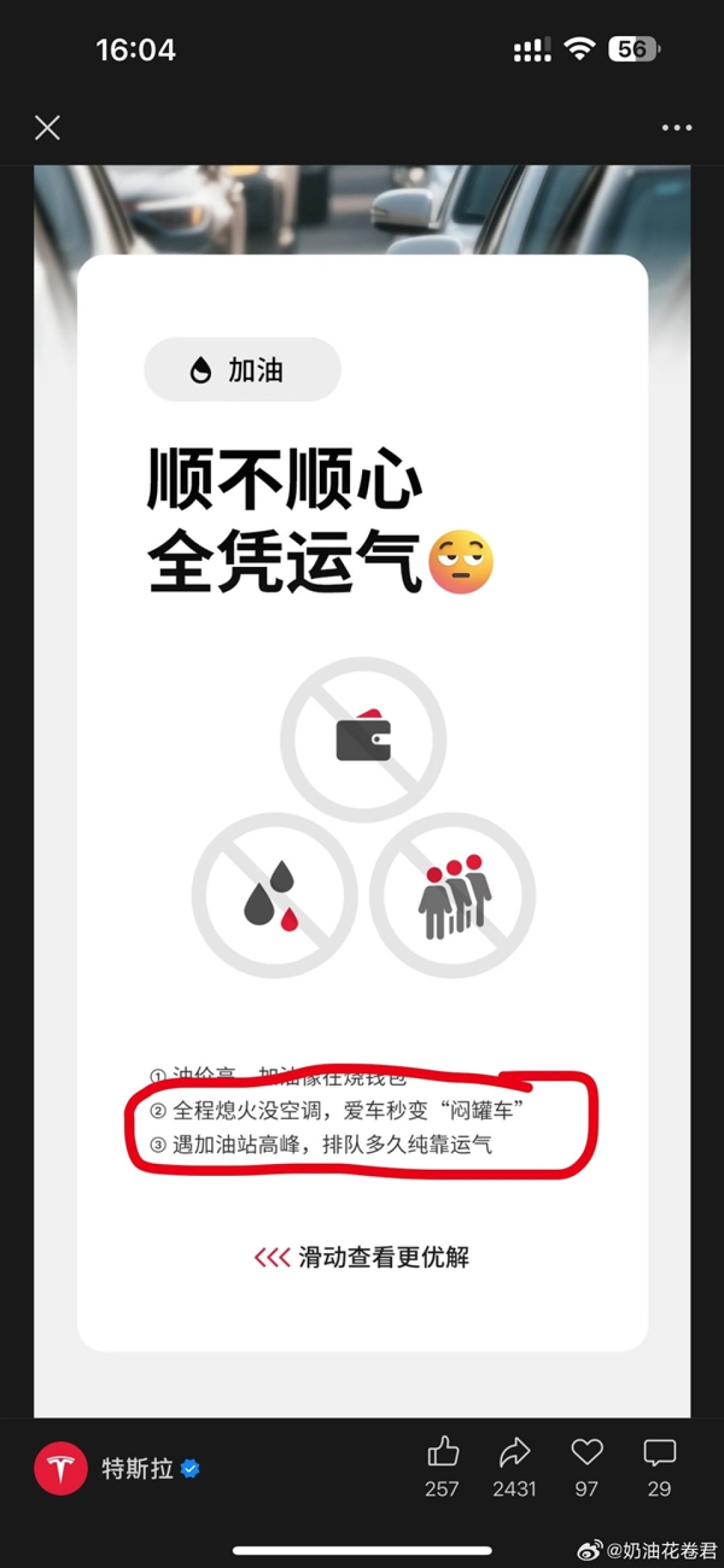 油车加油熄火成闷罐、上高原就熄火!特斯拉宣传海报遭吐槽