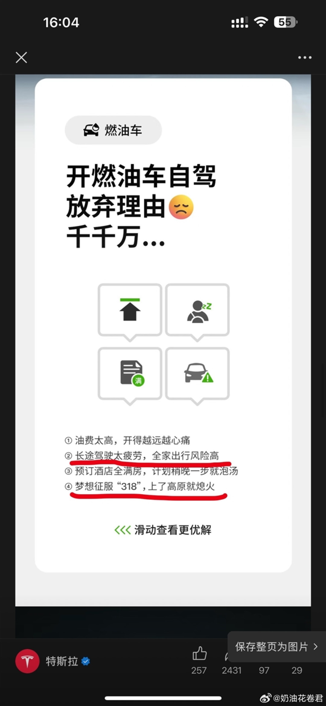 油车加油熄火成闷罐、上高原就熄火!特斯拉宣传海报遭吐槽