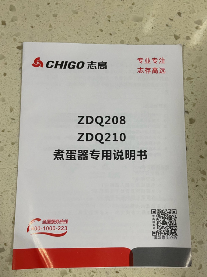 志高煮蛋器