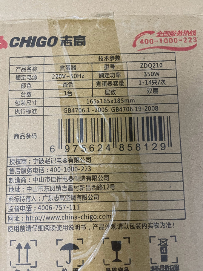 志高煮蛋器