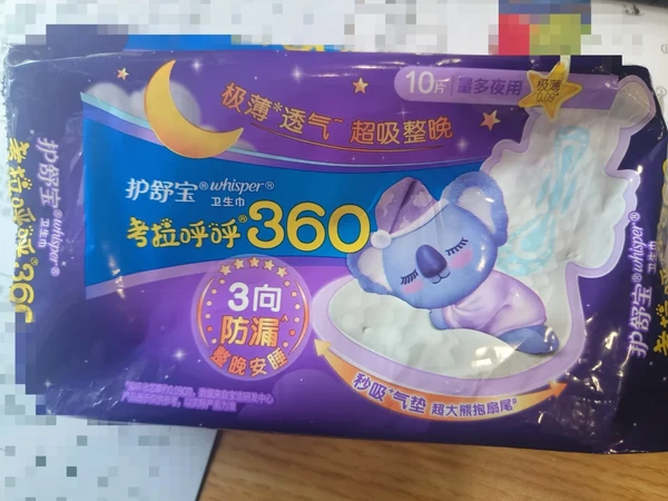 用过最难用的卫生巾