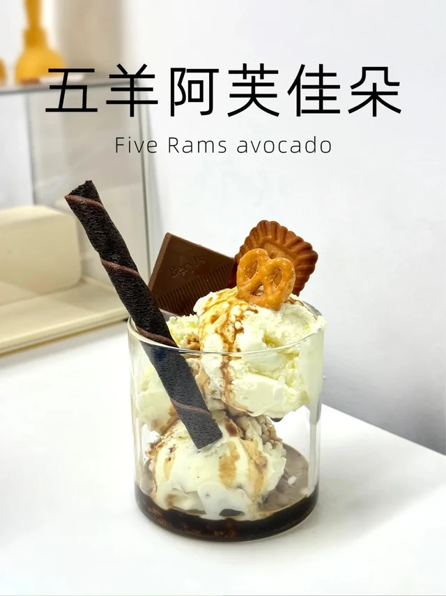 羊羊出去一会儿，帮我看下五羊阿芙佳朵！