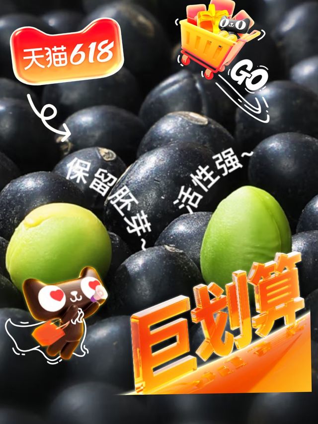 东北黑大豆，营养满满的惊喜！