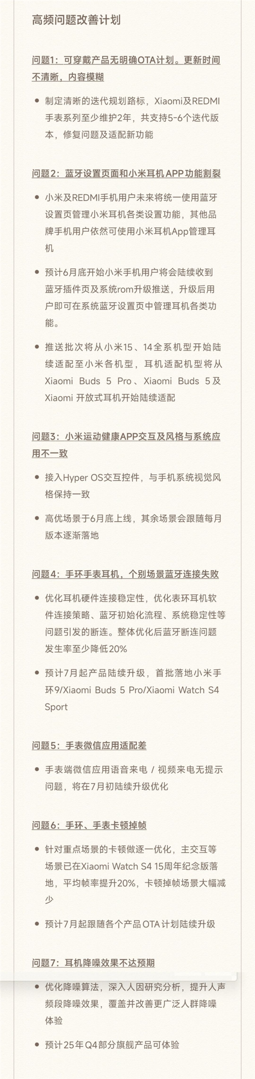 老大难问题终于解决!小米耳机APP功能将并入蓝牙设置