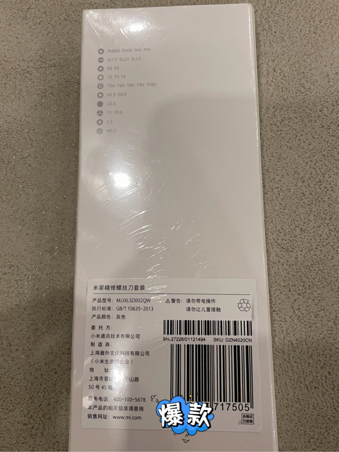 米家螺丝刀