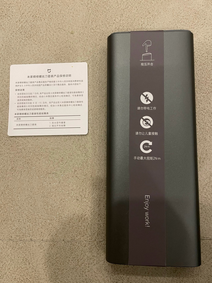 米家螺丝刀