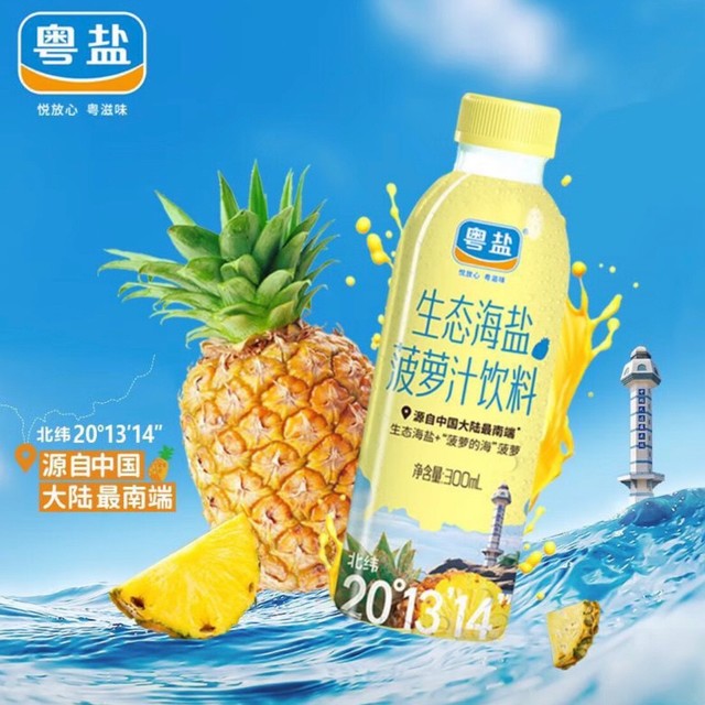 一口爱上！夏日限定的海盐菠萝汁