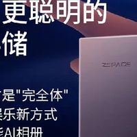 极空间私有云Q4酷鹰套装，入手前必看！