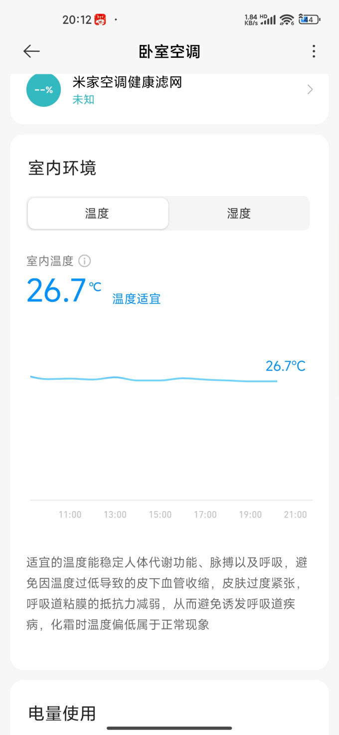 小米壁挂式空调