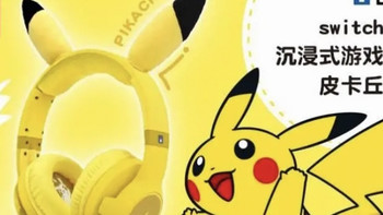Hori 推出任天堂联名皮卡丘头戴式有线耳机，379 元
