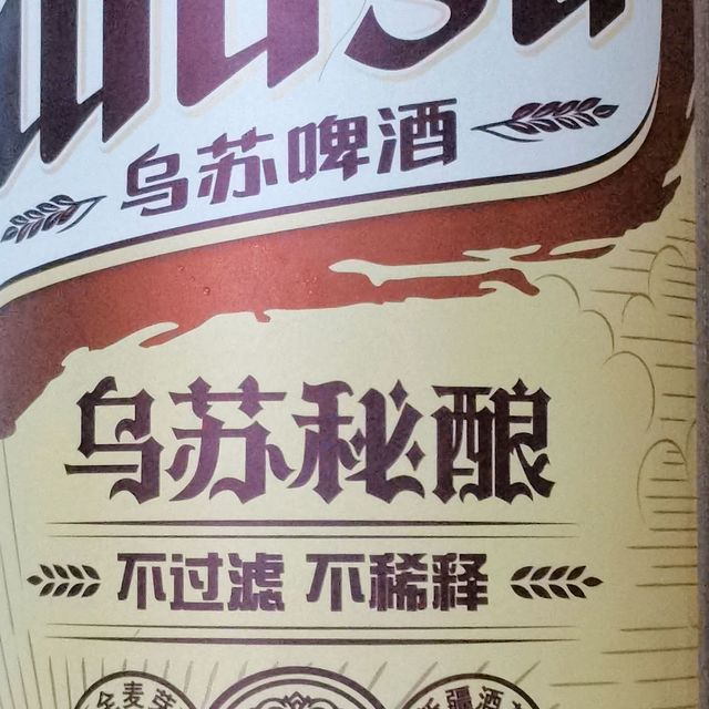 不再夺命的大乌苏，让人清凉过个夏天