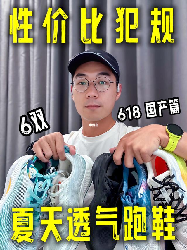 100-300|6双高性价比透气跑鞋,618国产跑鞋