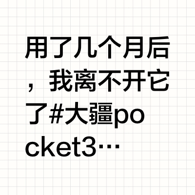 大疆pocket3新手也能用好的便携摄影装备