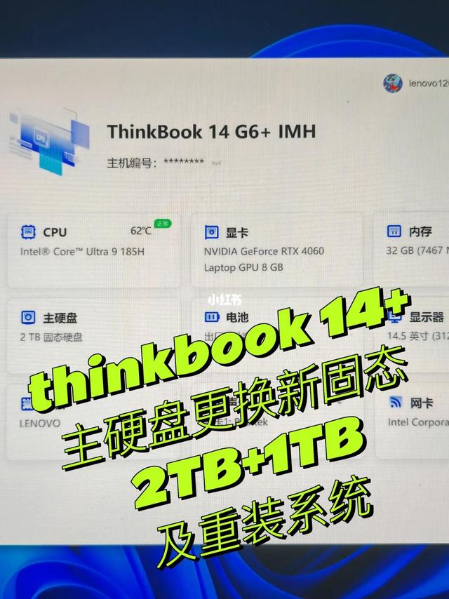 联想thinkbook14+更换主硬盘位