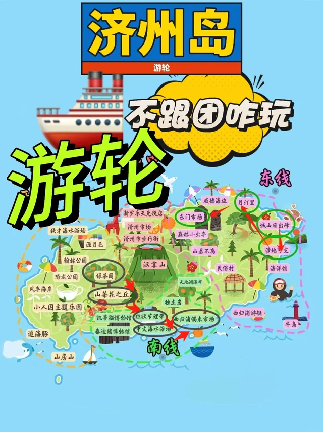 游轮岸上游干货帖｜济州岛不跟团还能这么玩！