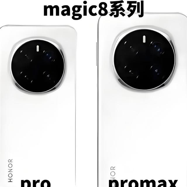 6.3英寸小直屏+双潜望长焦，荣耀Magic8要碾压友商？