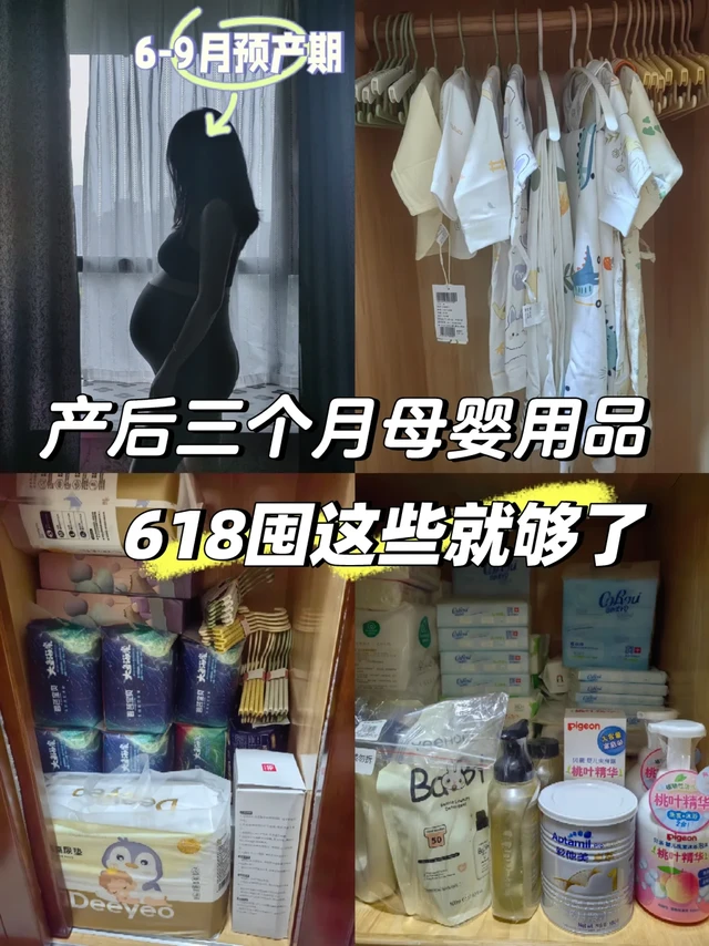 母婴用品不要囤太多，产后三个月够用了