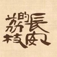 《长安的荔枝》已上线，能否再续辉煌！