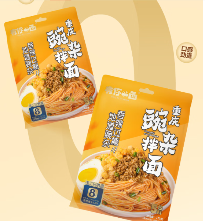 有你一面方便速食