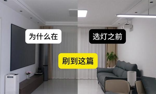 别被灯饰城老板忽悠，三千元完成yeelight三室两厅智能灯光布置