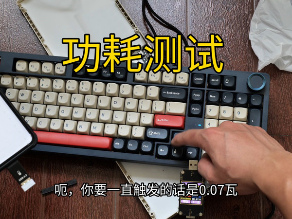 SKN青龙4.0 8k三模机械键盘 拆解+功耗测试