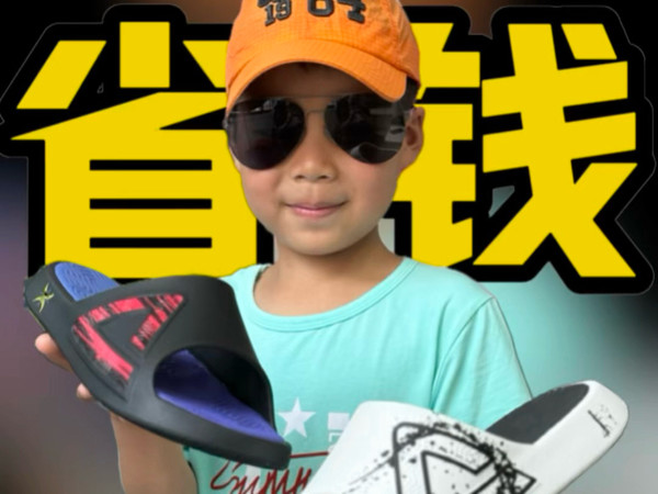 618省钱买鞋，6月匹克态极拖鞋安排一下