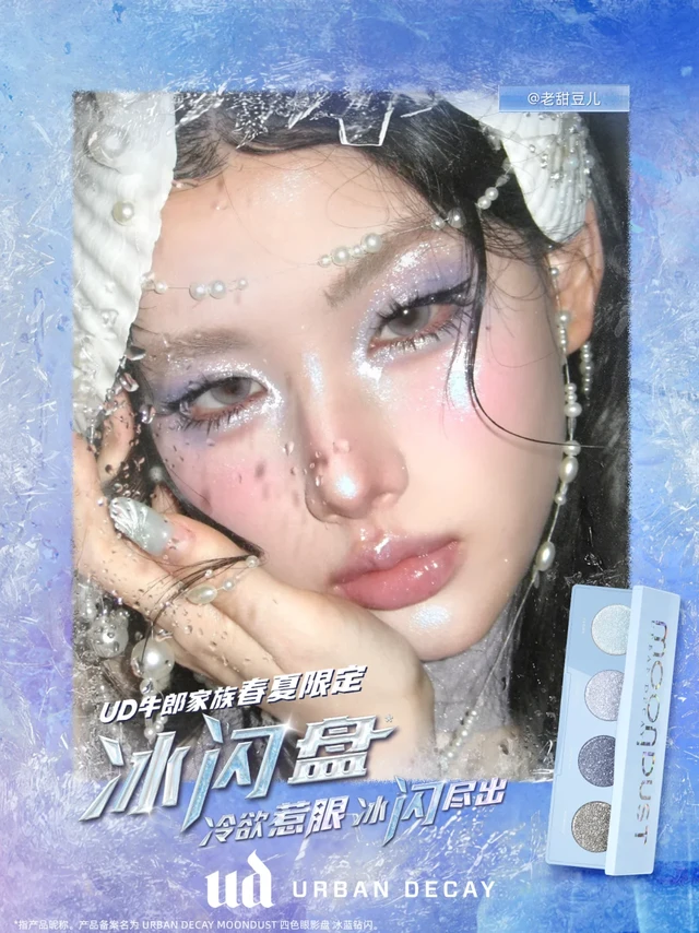 UD闪门集结✨｜谁是你的心选Crush ？