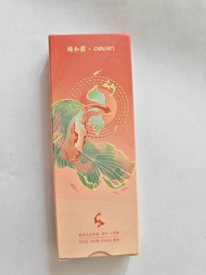 得力中性笔