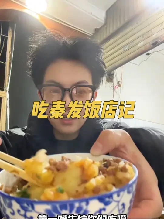 昆明的这家苍蝇馆子，有多少人吃过？#vlog日常 #美食