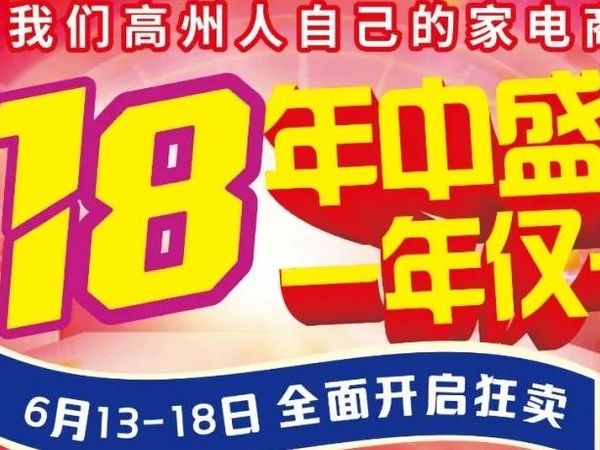 【6月13-18日】雄大电器  618年中盛会  一年仅一次