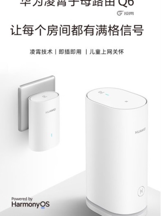 华为路由器