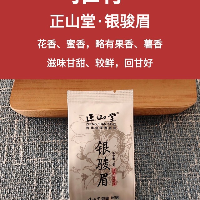 正山堂银骏眉测评，做金骏眉平替咋样？