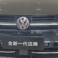 迈腾：竞品都是合资车，分期优惠5万+还嫌少