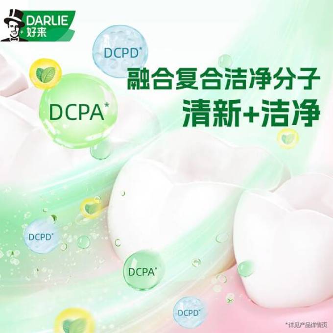 好来牙膏