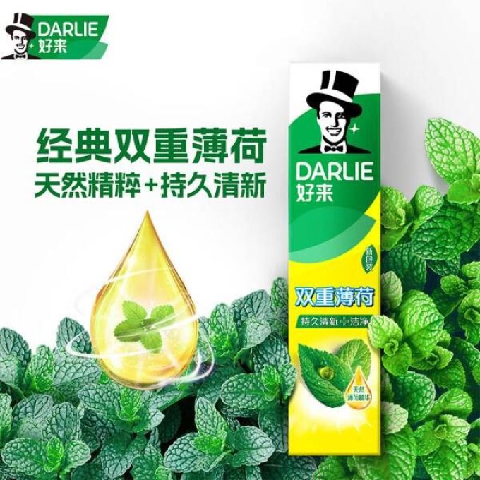 好来牙膏