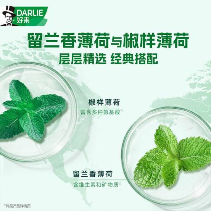 好来牙膏