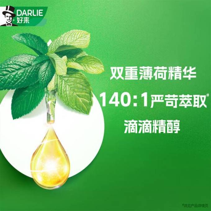 好来牙膏