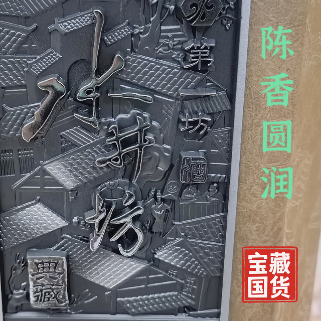 水井坊典藏大师：与五粮液平起平坐的存在