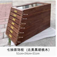 天工妙北美黑胡桃木七层抽屉式首饰收纳柜，珍藏生活每一份精致