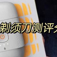 mini迷你剃须刀哪个牌子的好？全网热门五大品牌推荐