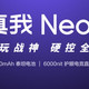 千元机皇！真我Neo7，性价比逆天
