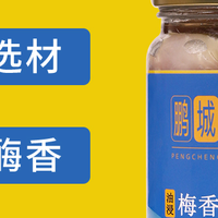 梅香马鲛鱼，闻着上头，吃着上瘾！哩味“臭”鱼，师奶至爱！