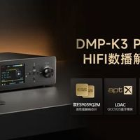 开博尔DMP-K3 PRO数播解码一体机新进阶：双9039Q2M与存储升级
