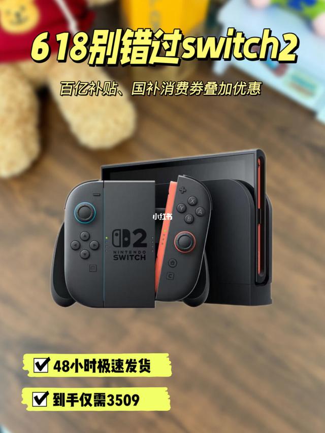 淘宝百补来袭，switch2终于可以拿下了！