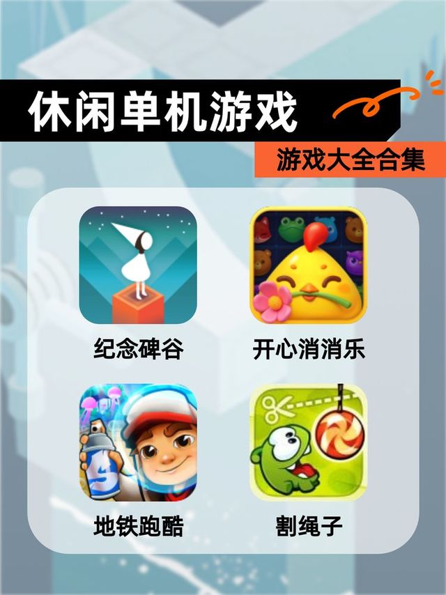 休闲单机游戏】游戏大全合集