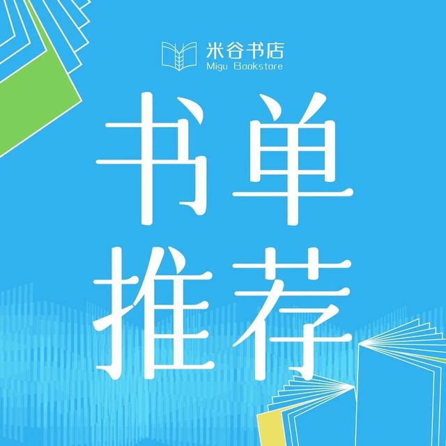 【6月必读书单】"芒种"不盲选!8本私藏好书,让你在喧嚣中偷得半日清闲