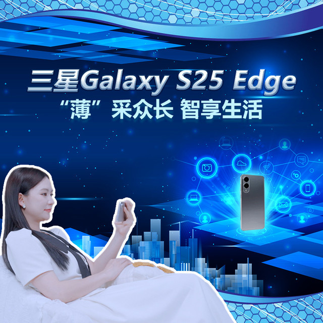 三星Galaxy S25 Edge，超薄机身给你超震撼体验！